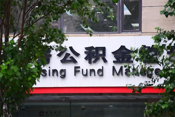 渠县住房离职公积金怎么取出来（离职住房公积金怎么提取现金）