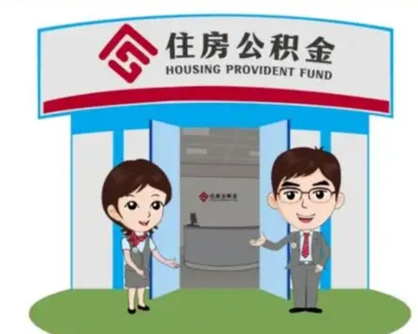 渠县公积金把钱取出来会有什么影响（住房公积金里钱取出来会影响贷款吗）